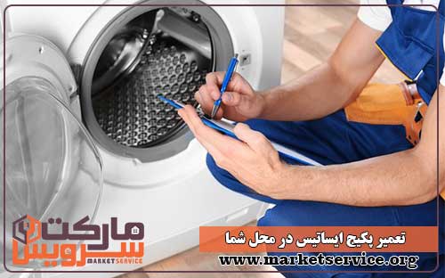 تعمیر پکیج ایساتیس تعمیرات پکیج ایساتیس